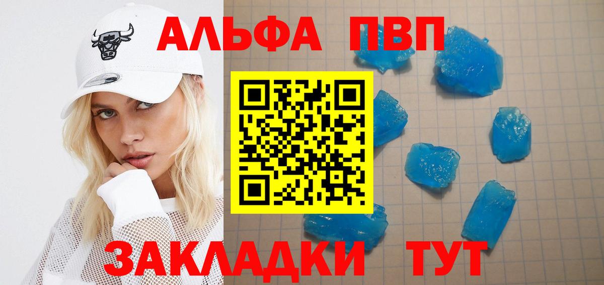 Alfa_PVP Crystall  Вход с VPN  Ленинск-Кузнецкий  Альфа ПВП VHQ 