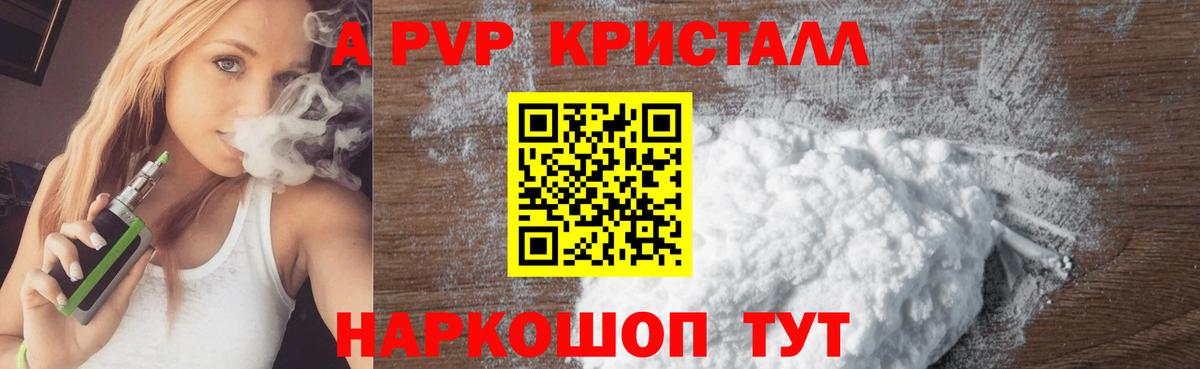 A-PVP Соль Ленинск-Кузнецкий