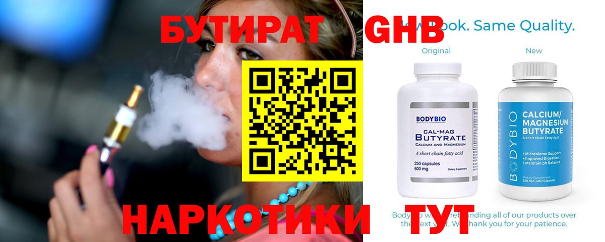 Бутират буратино  Вход с VPN  Ленинск-Кузнецкий 