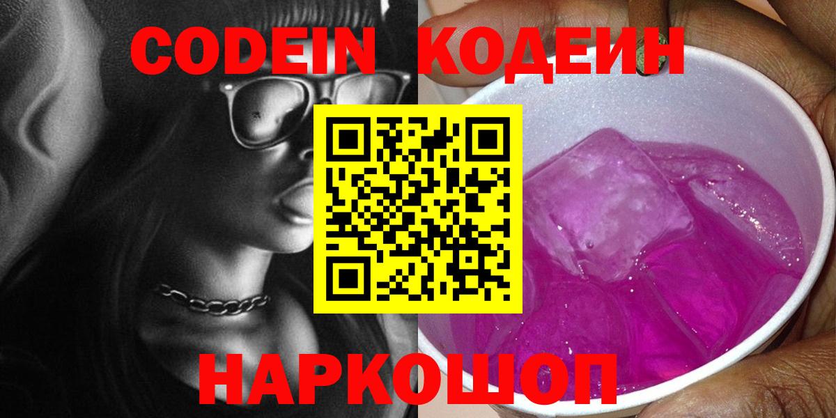 Ленинск-Кузнецкий  Кодеин напиток Lean (лин)  Вход с VPN  Кодеин напиток Lean (лин) 