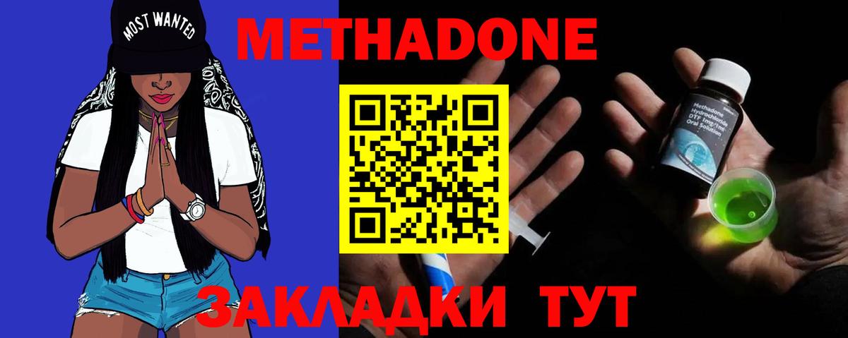 МЕТАДОН VHQ  Метадон methadone  Вход с VPN  Ленинск-Кузнецкий 